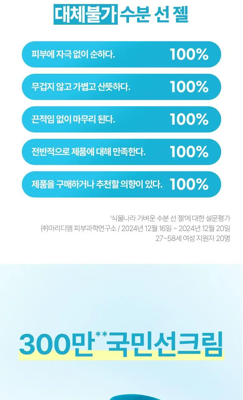 [사용감 개선] 식물나라 가벼운 수분 선 젤 60ml 단품/2입 기획 상세페이지 10